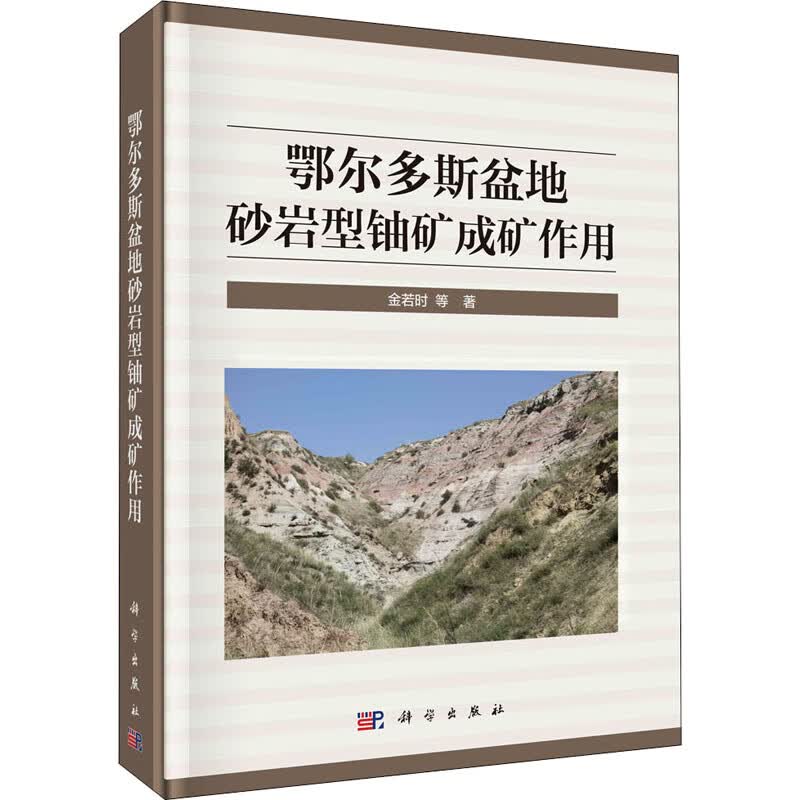 鄂尔多斯盆地砂岩型铀矿成矿作用怎么看?