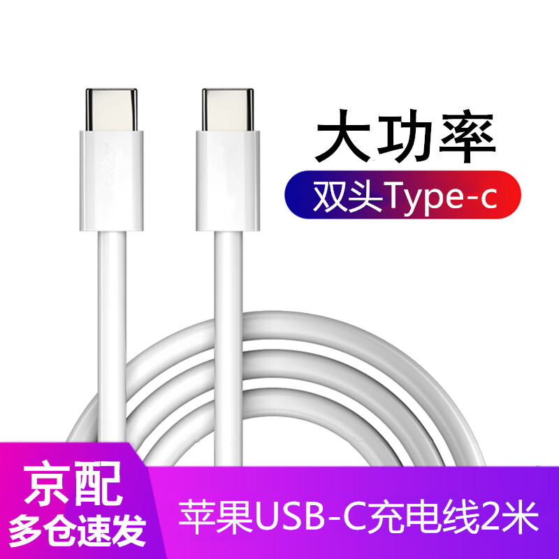 苹果电脑充电器线 原装双头type-c数据线 适用ipadpro11/macbook/华为小米快充数 华为苹果笔记本USB-C充电线2米