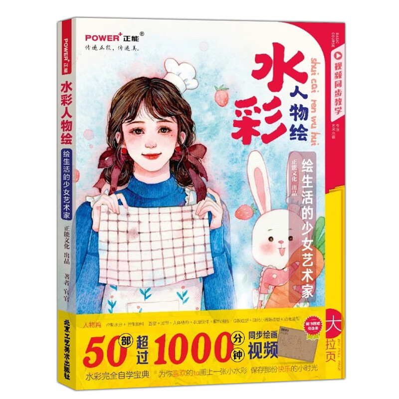 水彩人物绘 绘生活的少女艺术家 画画入门自学零基础水彩画教程书风景