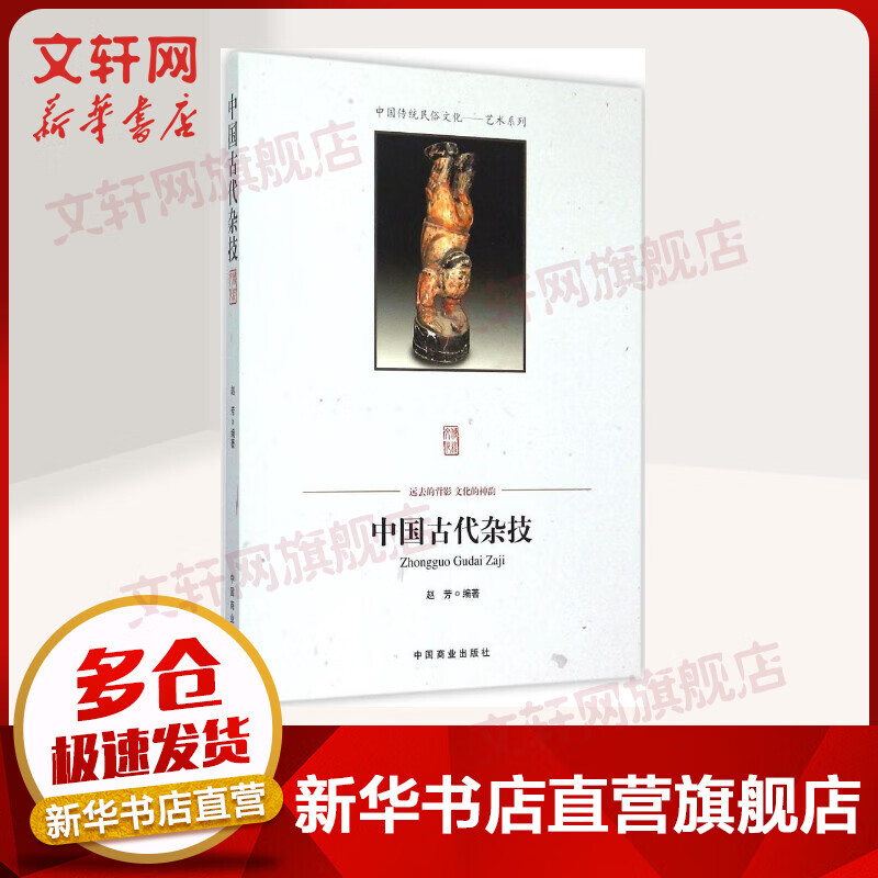 中国古代杂技