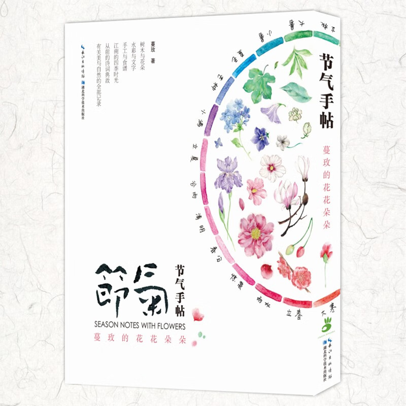 节气手帖： 蔓玫的花花朵朵 蔓玫