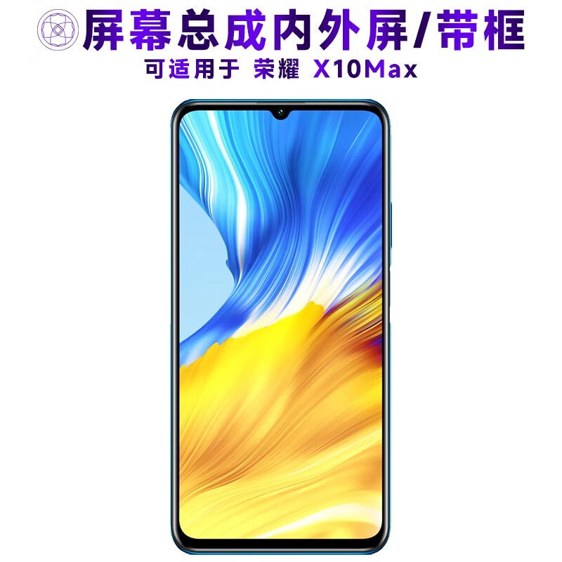 繁神屏幕可适用于华为荣耀x10max屏幕总成带框x10max触摸屏液晶屏显示