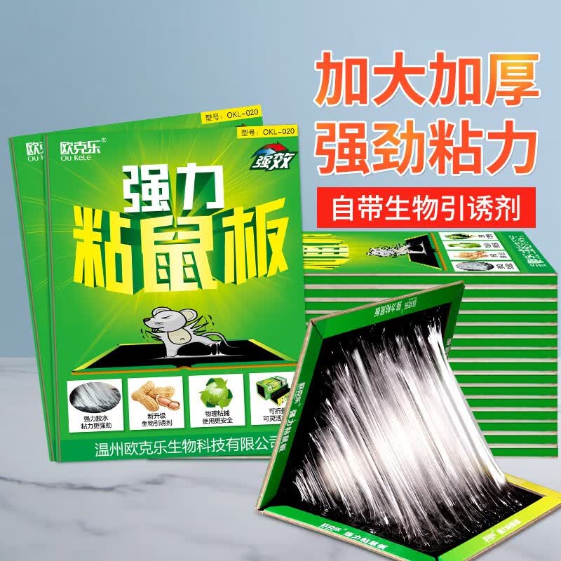 欧克乐(Ou Ke le)超强力粘鼠板捉粘大号老鼠贴沾胶抓灭鼠捕鼠超强家用加大加厚大板 8张装 粘鼠板