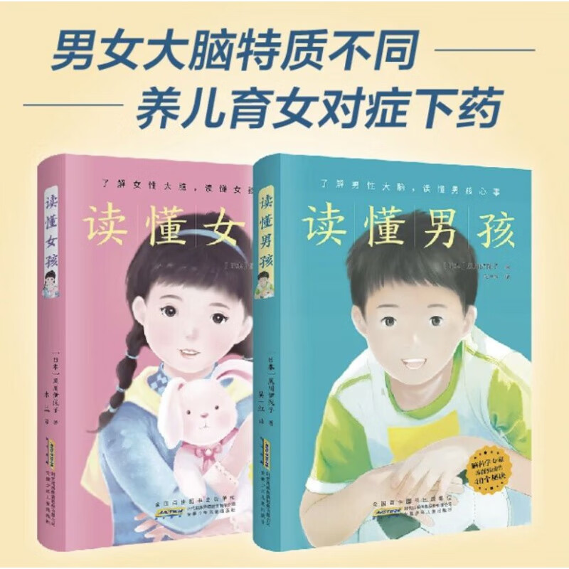 读懂男孩+读懂女孩 素质教育家庭教育 读