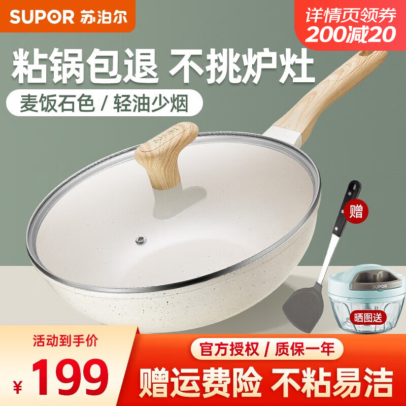 苏泊尔（SUPOR） 炒锅麦饭石色不粘锅家用无油烟炒菜锅带盖锅具燃气灶电磁炉通用 30cm（适用于2-5人）