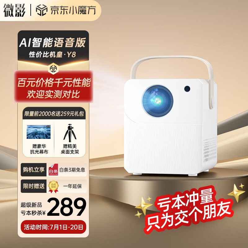 【电动对焦-64G大内存】新款投影仪家用迷你便携办公全高清小型便携卧室家庭影院电视大屏智能语音投影机 Y8语音版【AI语音声控+在线影视+赠高清幕布】