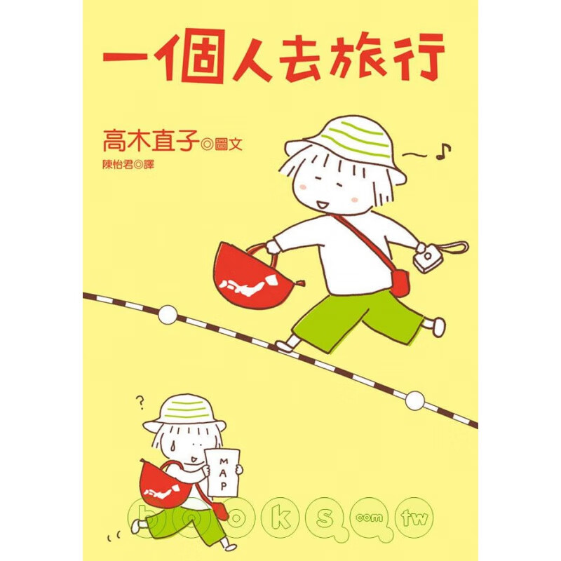 现货正版 原版进口图书 高木直子《一個人去旅行》大田