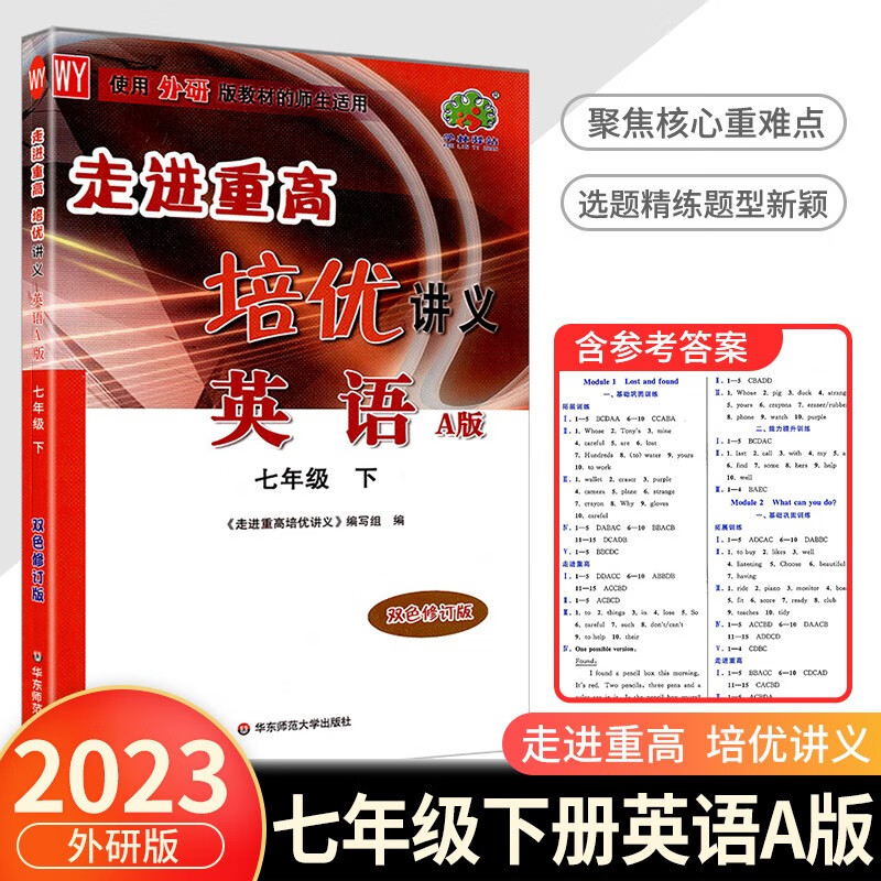 走进重高培优讲义七年级下册数学科学浙教版语文英语人教版初一同步训练真题测试总复习资料初中生辅导书籍 英语外研版
