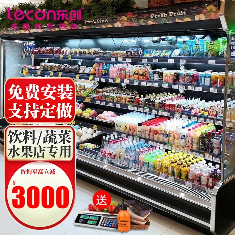 乐创（lecon）超市风幕柜水果保鲜柜超市酸奶柜大型饮料风冷