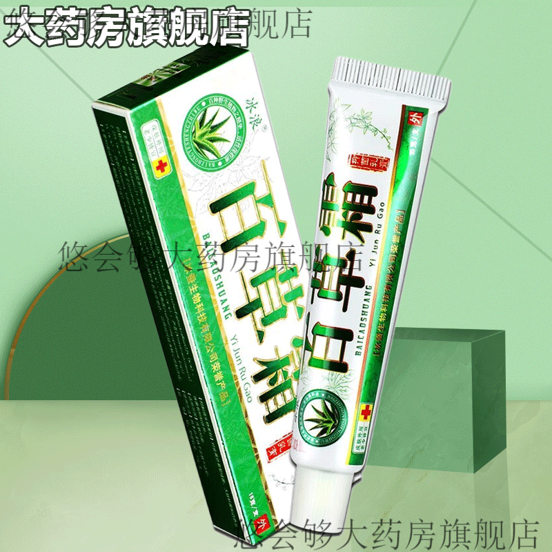 冰浪百草霜乳膏皮肤瘙痒手脚大腿内侧身体皮肤外用草本软膏京東药房