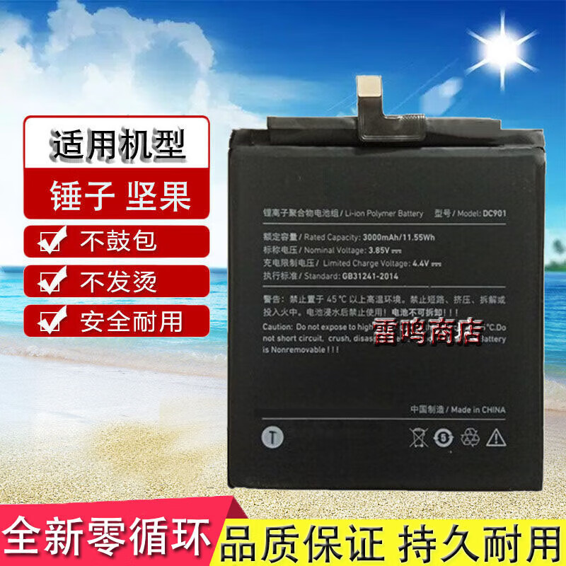 适用锤子m1 m1l sm919 sm901 dc919 dc901坚果3手机oc105原装电池 m1l