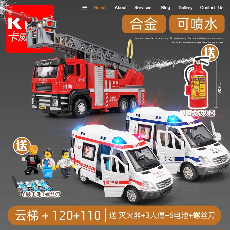 卡威（KIV）合金消防云梯水罐車玩具男孩聲光大號兒童玩具車 云梯消防+110+120【滅火器人偶電池螺絲刀】