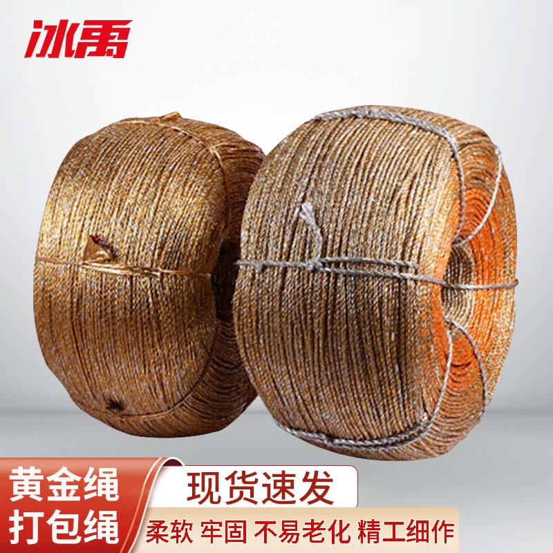 冰禹黄金绳打包绳 金银绳包装绳大棚压膜绳植物爬藤吊秧绳 3股6mm