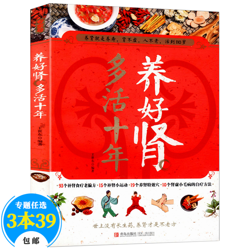【包邮】养生馆 养好肾 多活十年