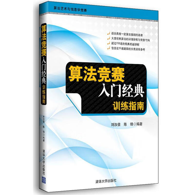 《算法竞赛入门经典》