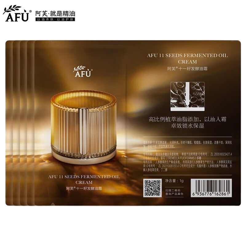 阿芙（AFU）十一11籽抚纹精华面霜面部抗皱紧致保湿滋润护肤品女 1g*5