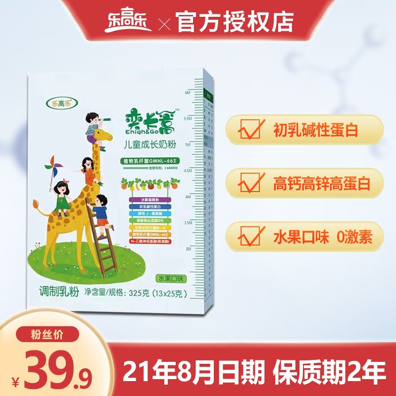 乐高乐 儿童成长奶粉新西兰进口奶源 奕长篙水果口味高钙奶粉适合3-15