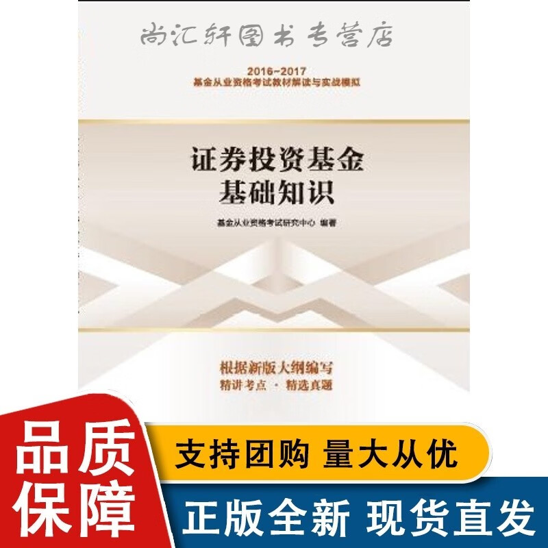 证券投资基金基础知识2016-2017