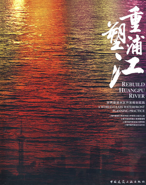 重塑浦江【正版图书】