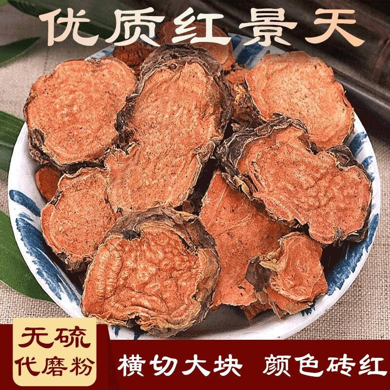 北京同仁堂红景天中药草材切片泡水喝泡茶西藏红景天切片大花 500克