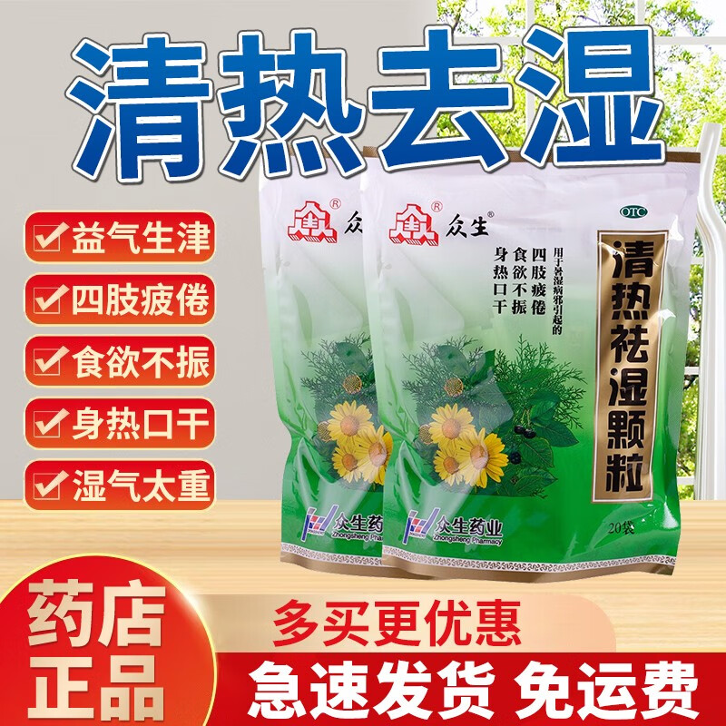 清热祛湿颗粒健脾祛口干口苦口臭湿脾虚祛胃火肝火湿气重去口臭上火清