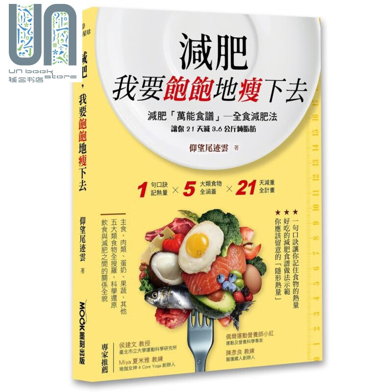 减肥 我要饱饱地瘦下去 港台原版 仰望尾迹云 莫克文化 瘦身 美体