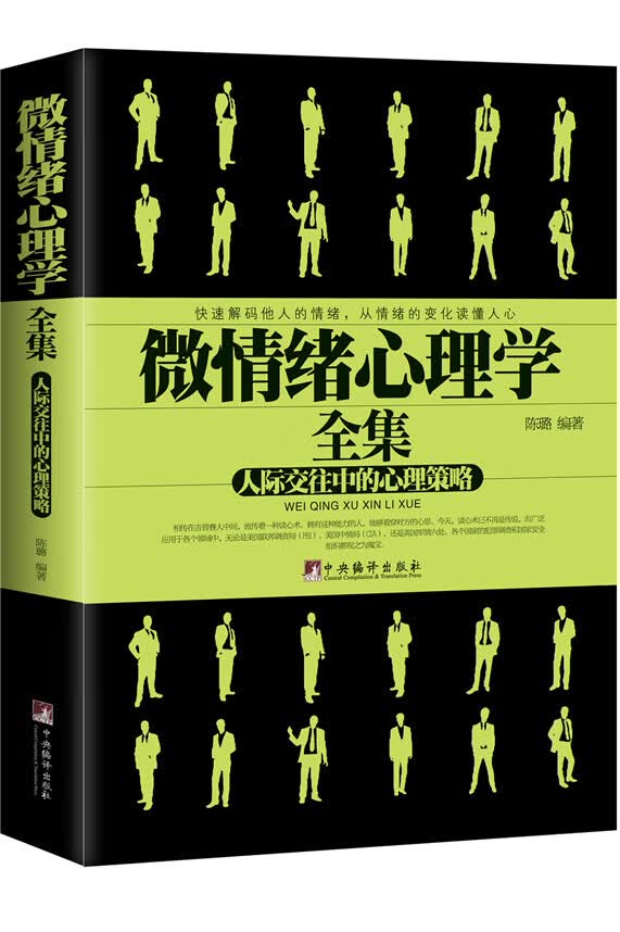 微情绪心理学全集
