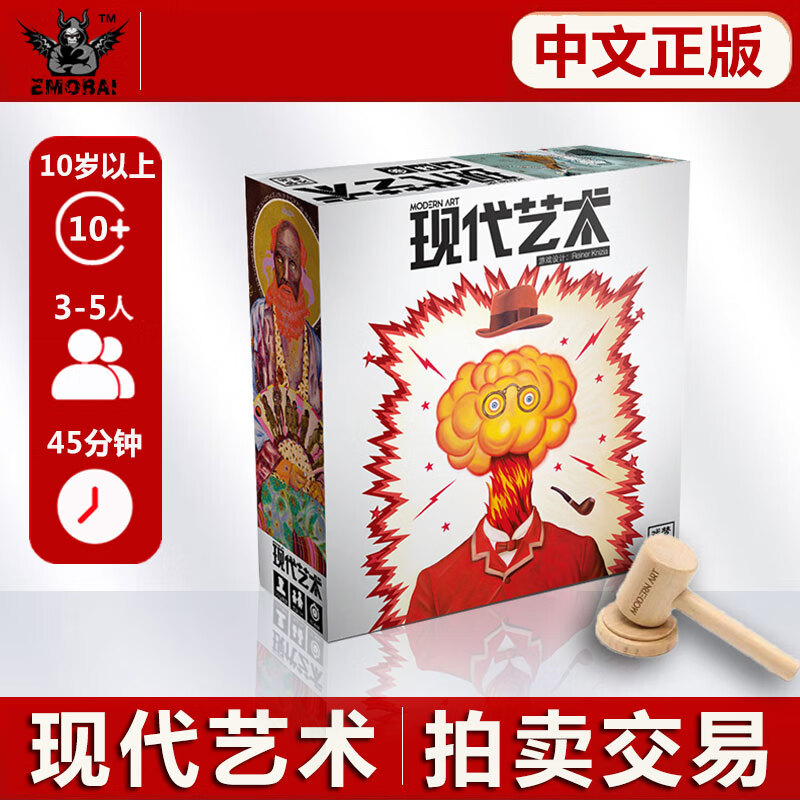 【中文正版】现代艺术桌游modern art美术家含木拍卖槌卡牌游戏 现代