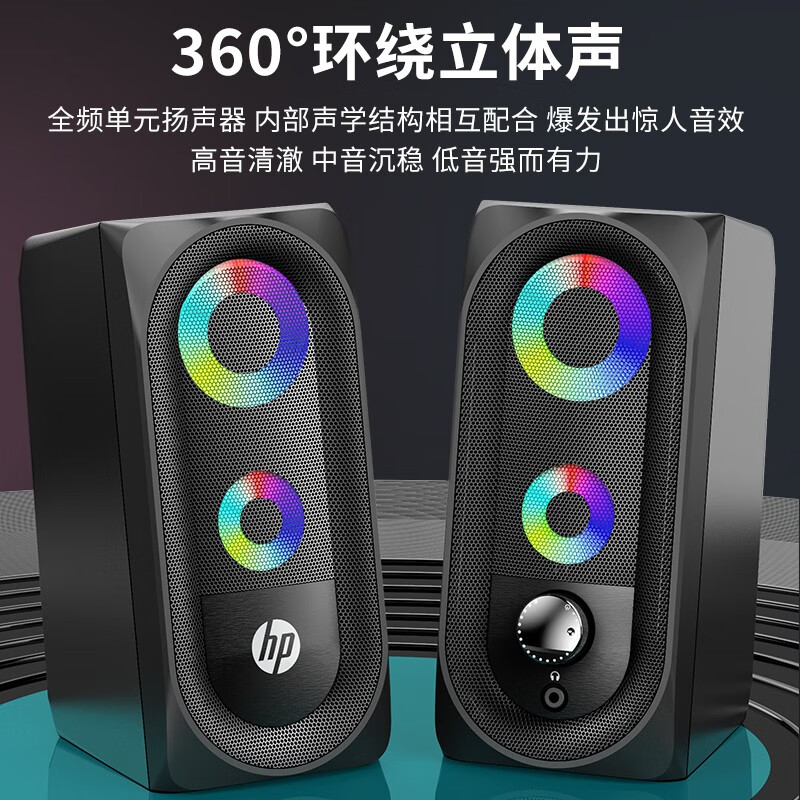 惠普（HP）DHE-6001 音响 电脑迷你小音箱手机多媒体笔记本电脑桌面有线台式机低音炮游戏电竞炫彩灯光