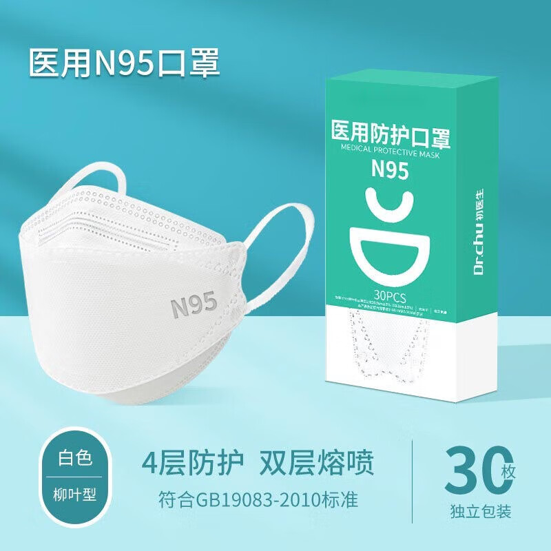 柳叶型n95防护口罩级别3m多层5医护防护罩 速发[n95级柳叶型]30支独立