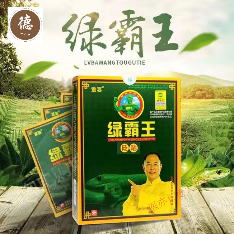绿霸王【京好货】电极贴片医冷敷贴(原绿霸王痛麻健康贴透骨贴) 一盒(15贴/盒)(新包装)