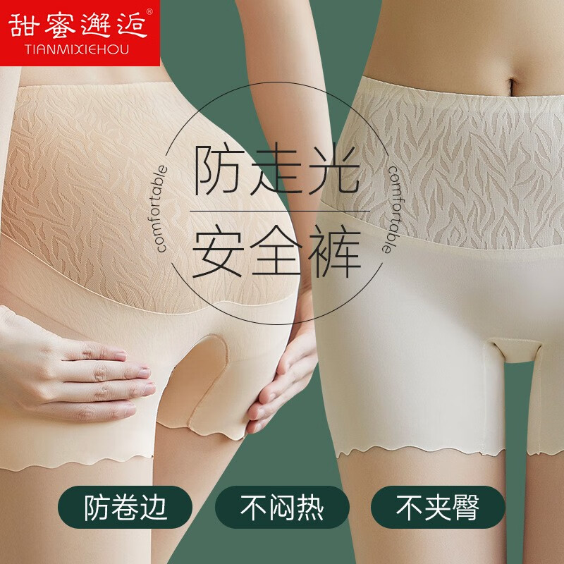 甜蜜邂逅2条装安全裤女夏季冰丝防走光打底裤无痕中腰收腹裤大码薄款透气 肤色+白色 L(120-150斤)