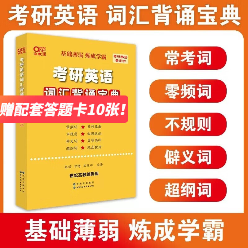 【官方现货】2024张剑黄皮书考研英语历