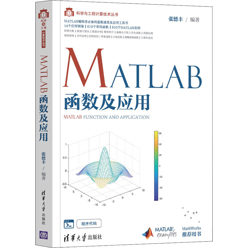 MATLAB函数及应用 图书