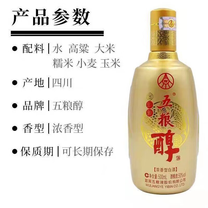 五粮液(WULIANGYE)宜宾总厂 五粮液五粮醇浓香型白酒粮食酿造宴请送礼佳品白酒整箱 50度 500mL 6瓶 五粮醇金淡雅