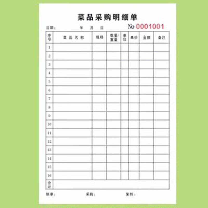 菜品采购明细单 工厂食堂酒店菜品审批单 采购登记本 一联 5本