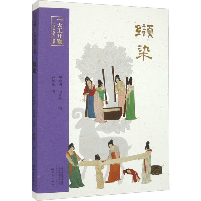 缬染 图书