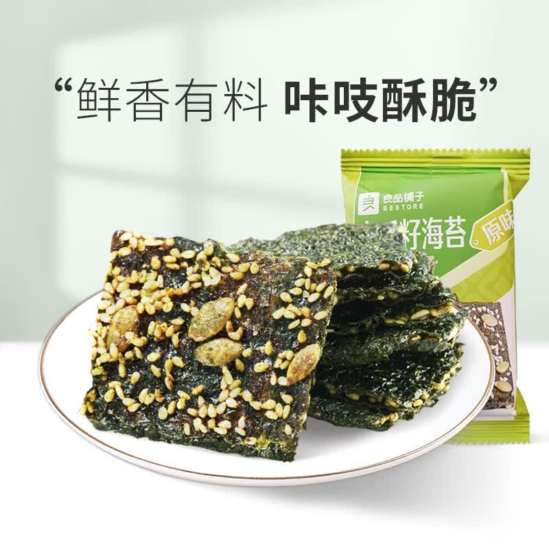 良品铺子专区 南瓜籽海苔（原味）10gx2袋 .怎么看?