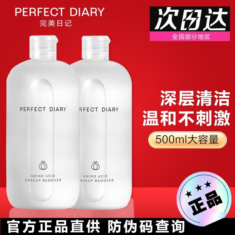 完美日记（PERFECT DIARY） 白胖子氨基酸卸妆水温和不刺激500ml眼唇面部三合一女保湿学生 500ml*1瓶装