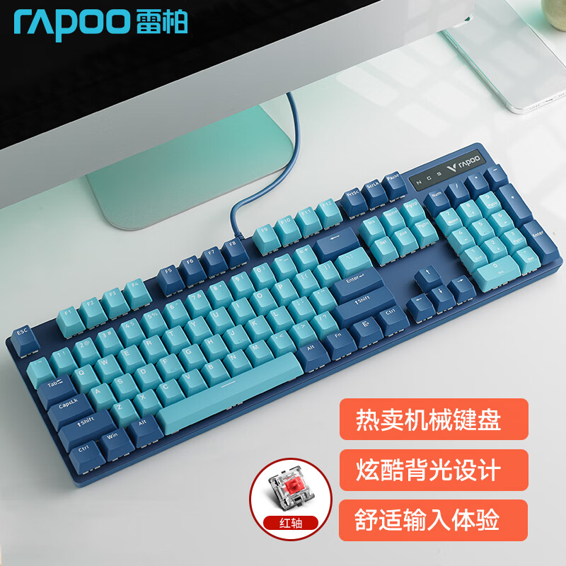 雷柏（Rapoo） V500PRO青蓝版 机械键盘 有线键盘 游戏键盘 104键单光键盘 吃鸡键盘 PBT键帽 红轴