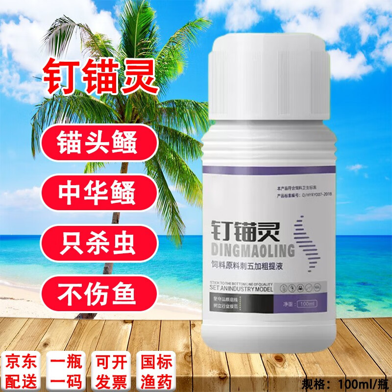 博晟洋锚头鳋专用药锚头蚤克星敌百虫杀虫鱼药水产养殖鱼塘鱼池寄生虫