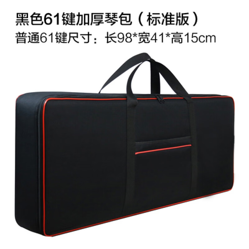 雅马哈卡西欧通用电子琴包54 61 73 76 88键六面加厚防水防震琴套 61键(中号黑红无标)特惠版怎么看?