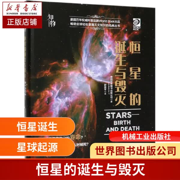 恒星的诞生与毁灭(精)