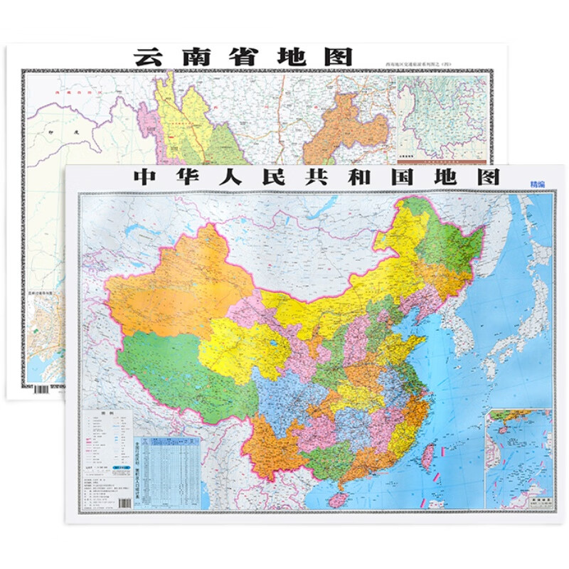 9成新 2020年新版中国地图和云南省地图贴图高清防水办公商 防水办公