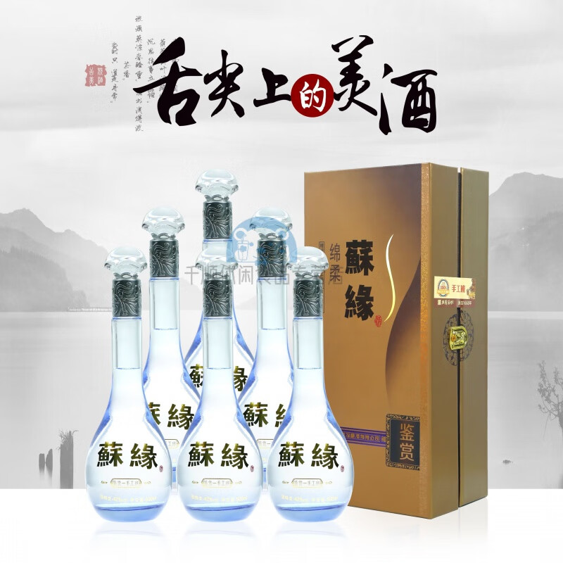 俏滋郎江苏酿酒厂苏缘酒苏缘鉴赏42度 500ml*6瓶装 绵柔浓香型白酒