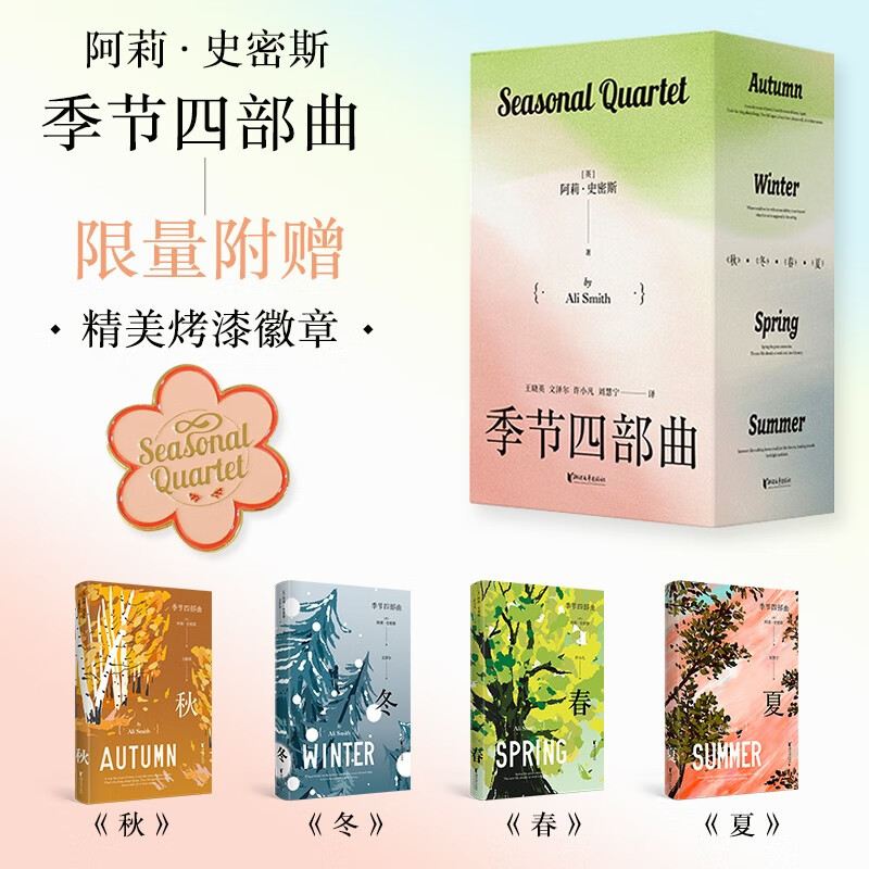 季节四部曲（套装4册）怎么样,好用不?