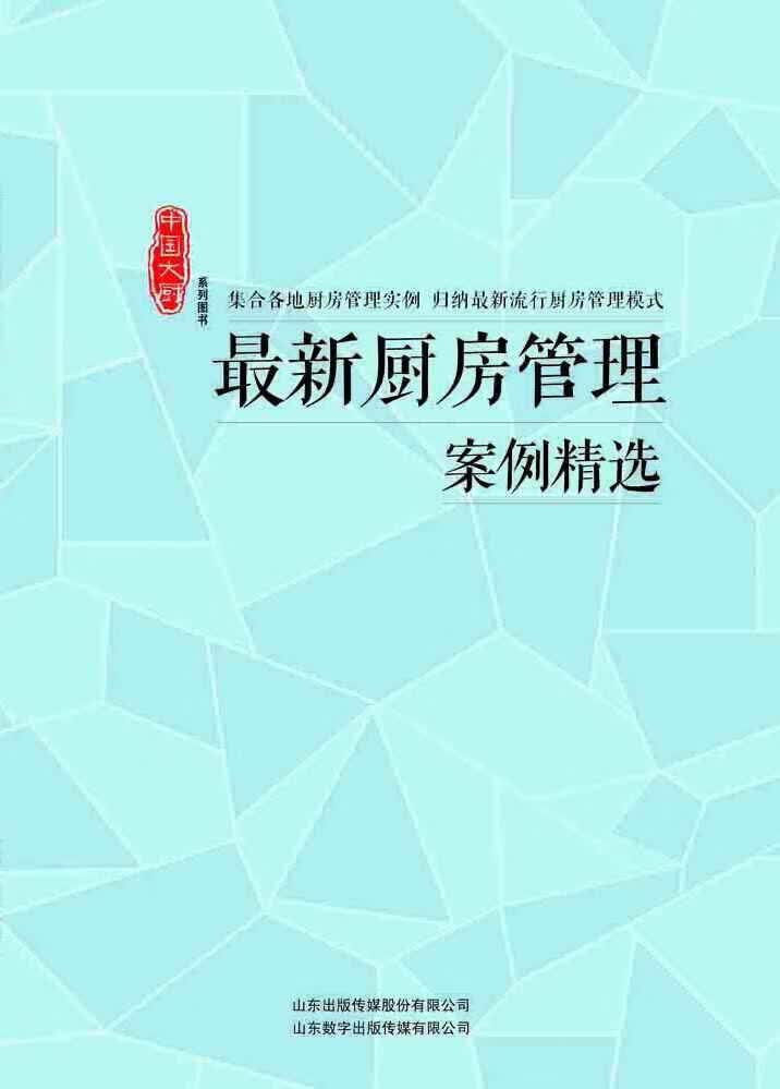 管理案例 烹饪/美食 厨房管理 图书