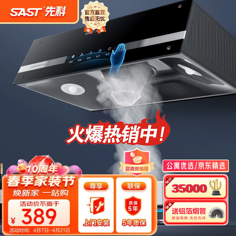 先科(SAST)油烟机中式抽油烟机家用吸油烟机老式小尺寸厨房顶吸式一体脱排抽烟机公寓出租房用 【豪配升级】体感智控+一键自清洗-上门安装
