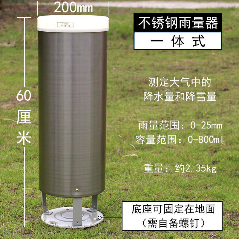 雨量计 雨量器 雨量计 量雨筒 塑料雨量筒 小学自然科学雨雪测量地理