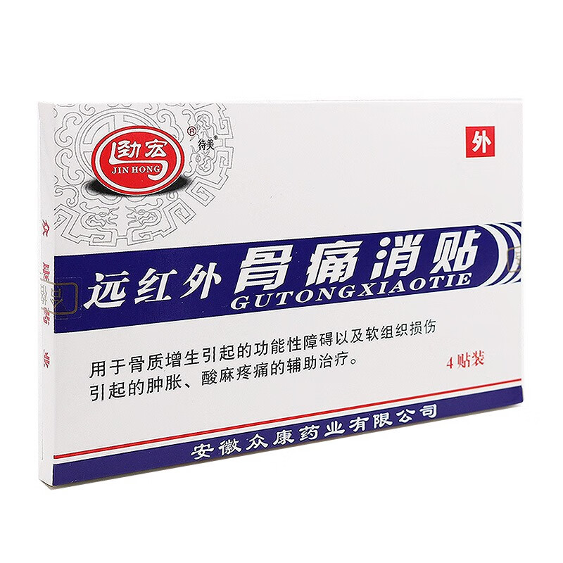 待美 劲宏远红外骨痛消贴 骨质增生软组织挫伤酸麻疼痛贴膏 4贴/盒【1